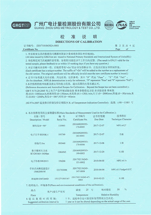 IPX9K校準證書2